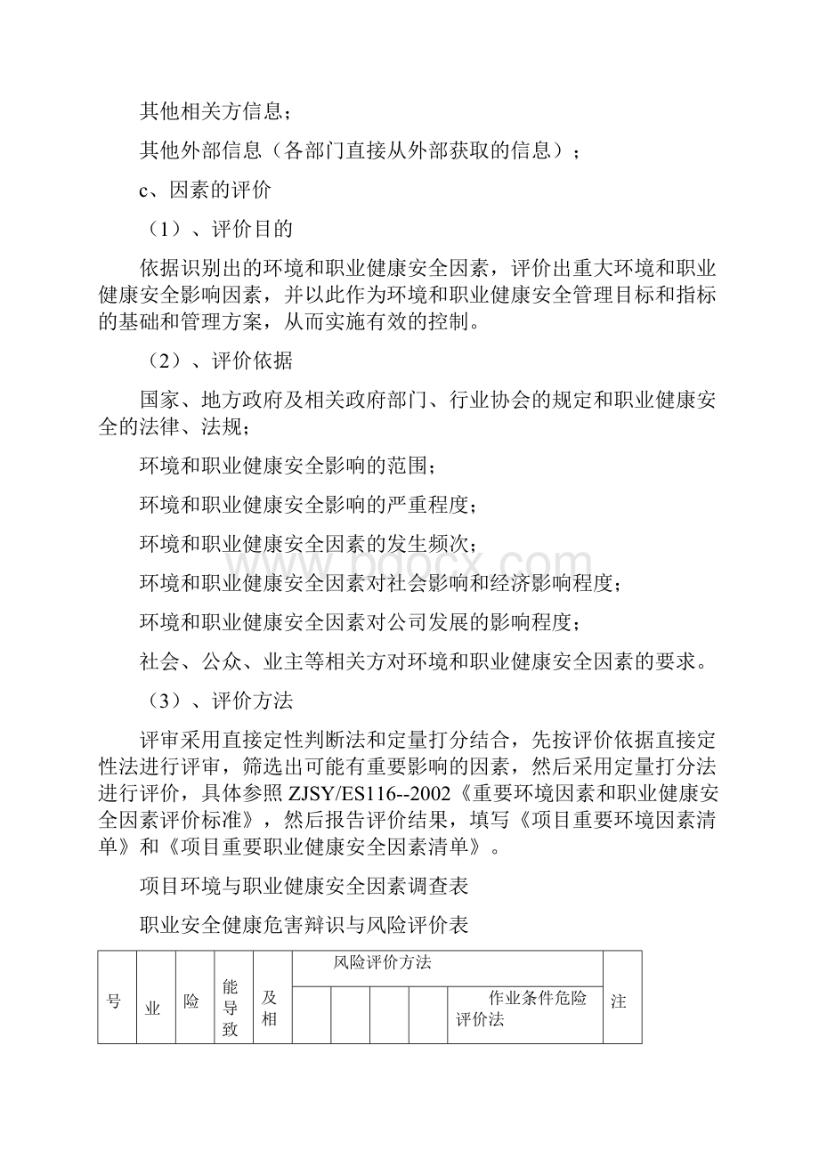 项目环境与安全策划书.docx_第3页