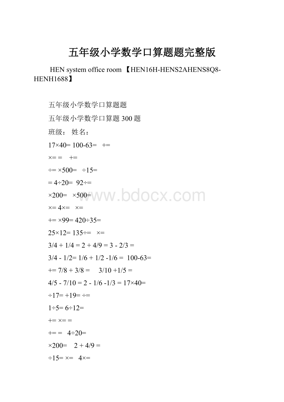 五年级小学数学口算题题完整版.docx