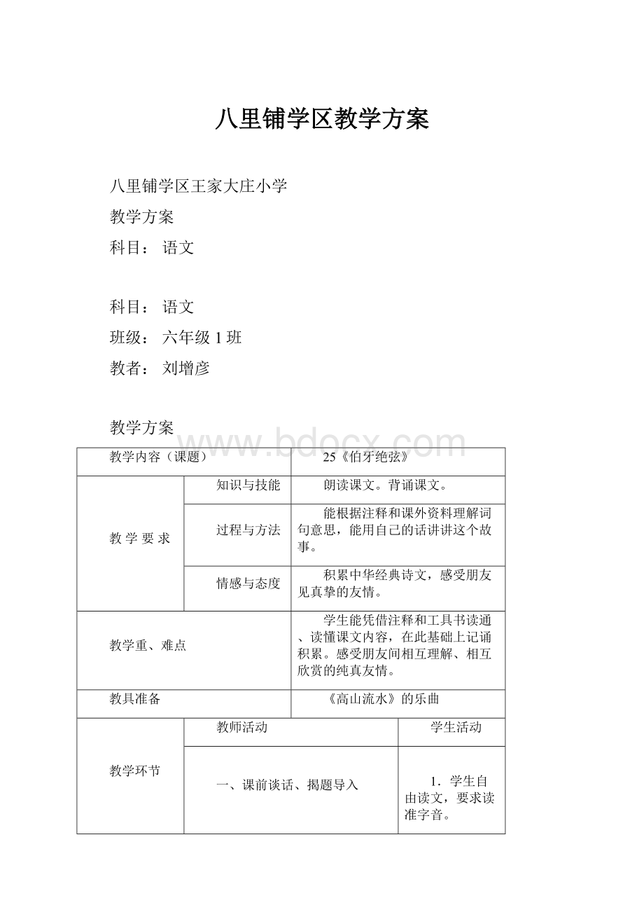 八里铺学区教学方案.docx_第1页