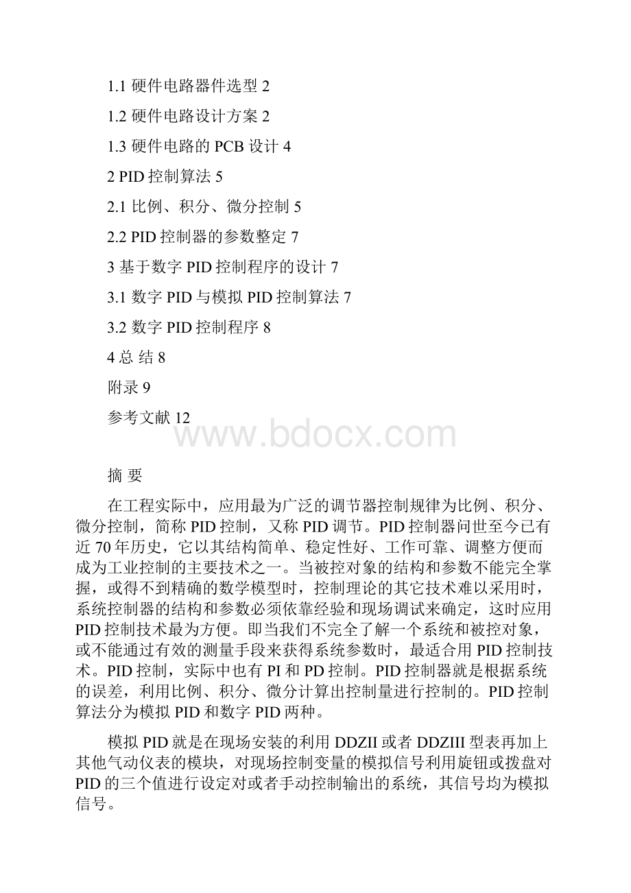 基于数字pid的电机速度控制系统设计课程设计任务书毕设论文.docx_第2页