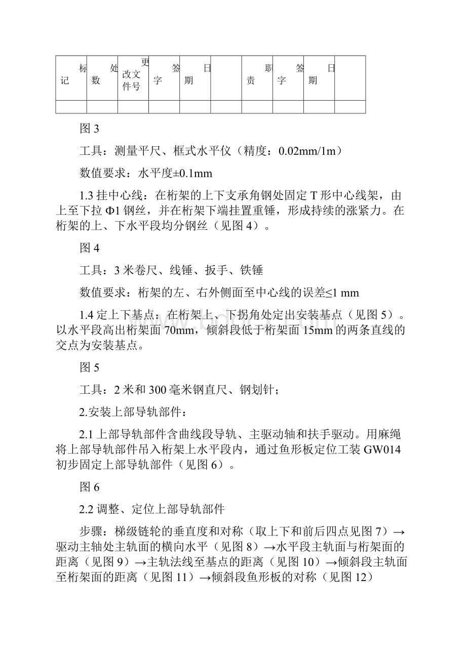 扶梯总装工艺.docx_第2页