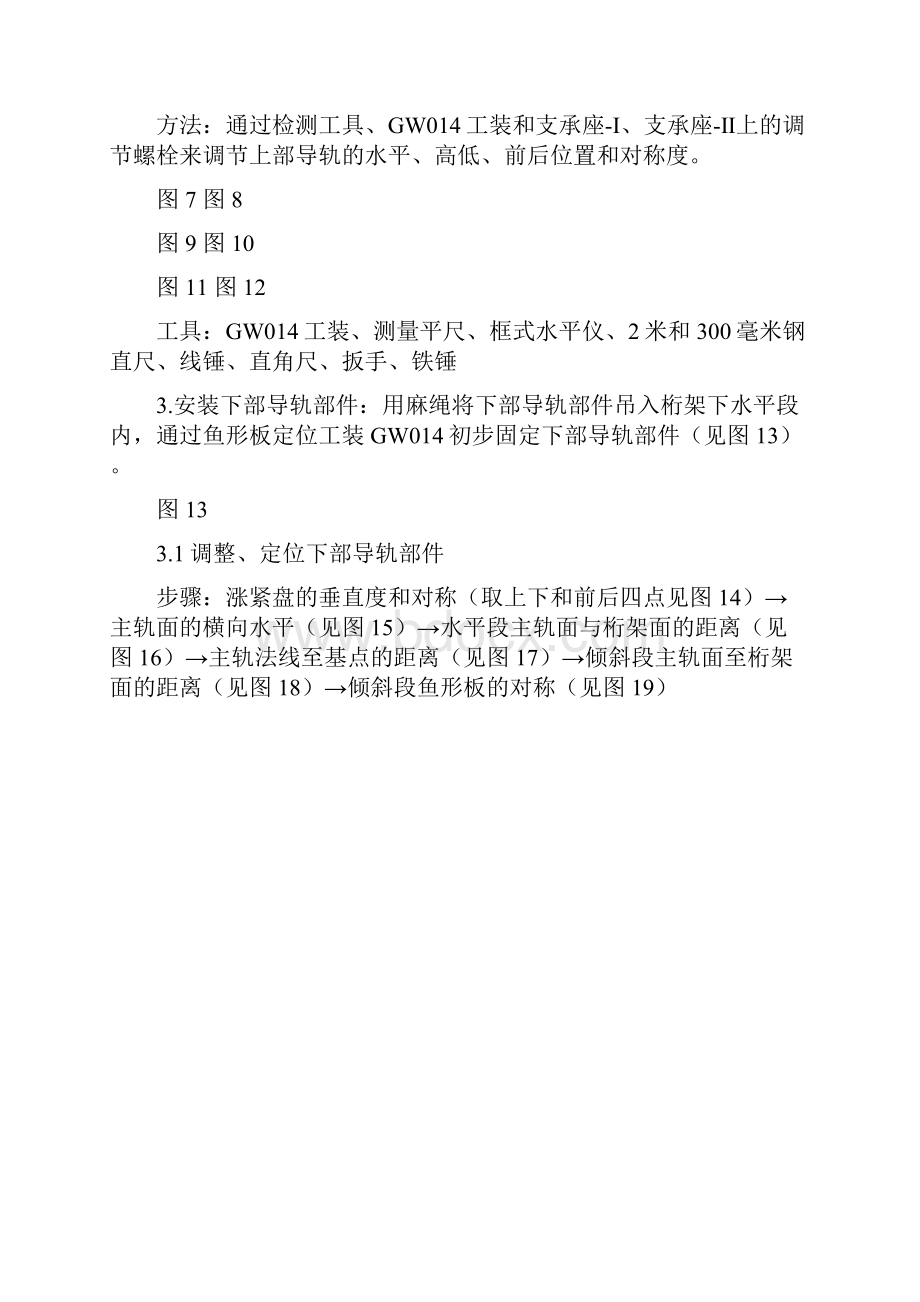 扶梯总装工艺.docx_第3页