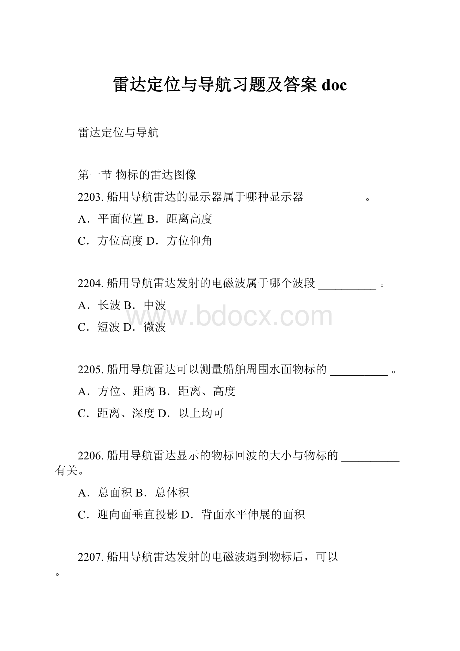 雷达定位与导航习题及答案doc.docx_第1页