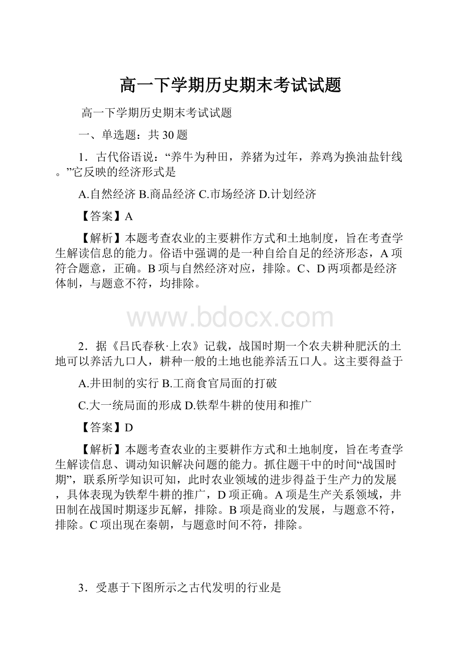 高一下学期历史期末考试试题.docx