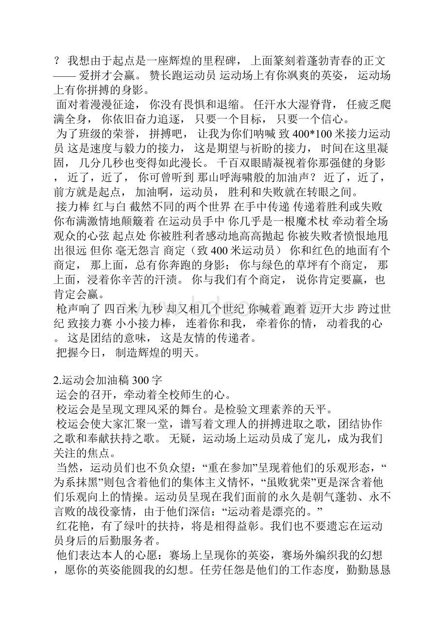 远足加油稿件300字.docx_第2页