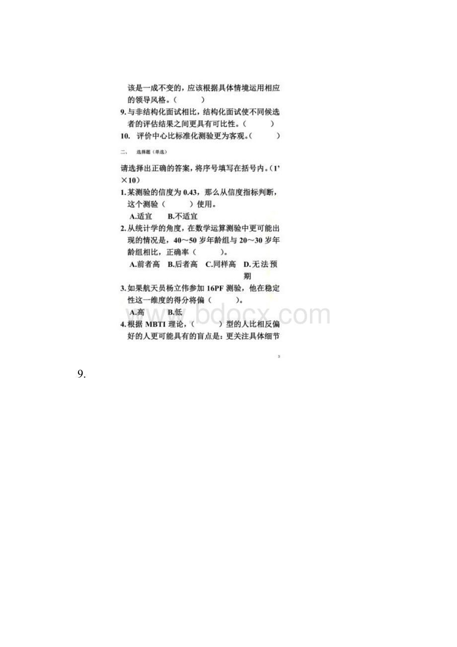 人力资源测评试题A卷2答案.docx_第2页