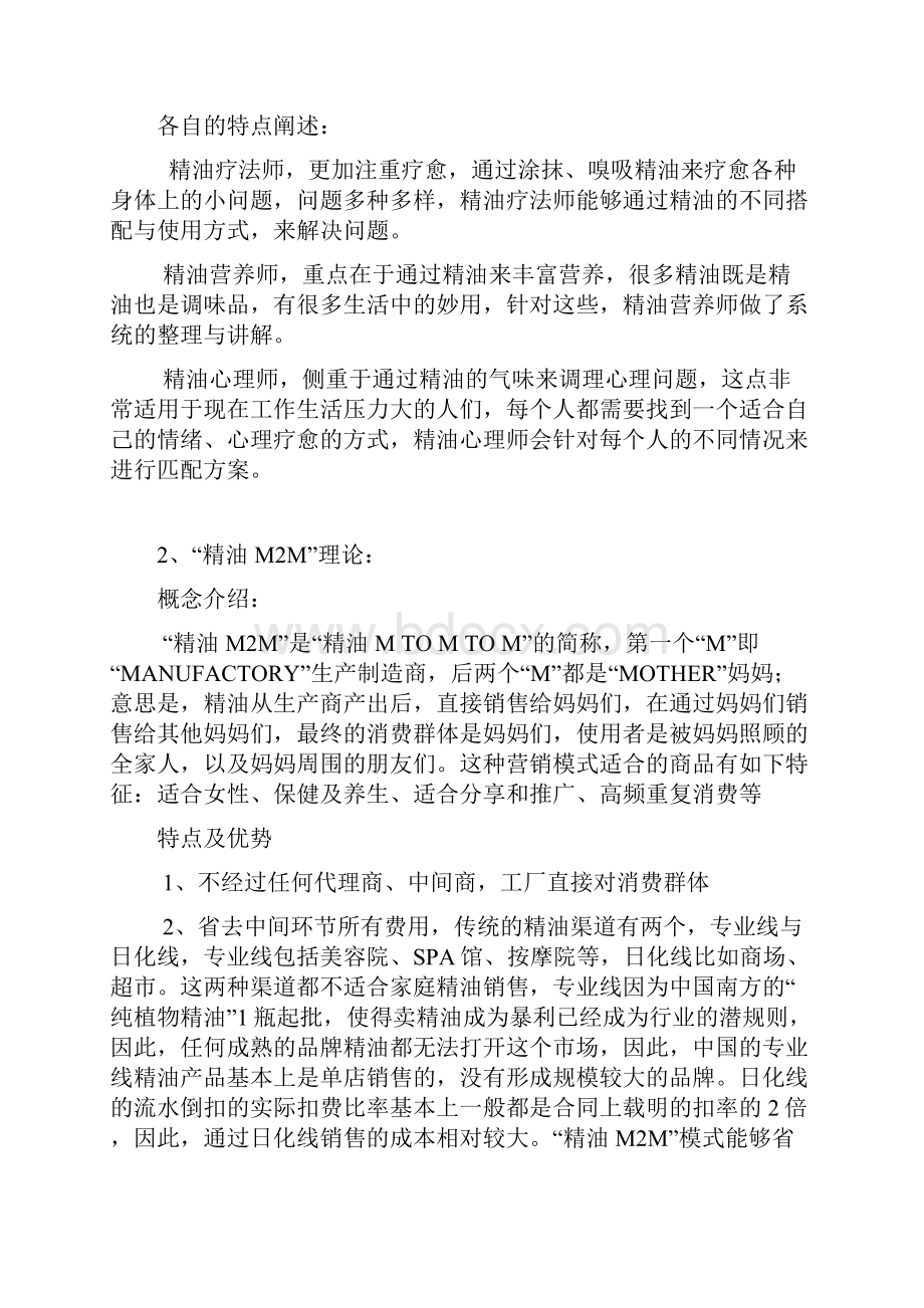 精油行业分析.docx_第2页