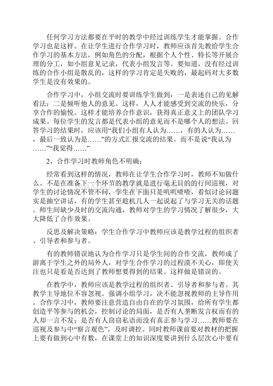 低效原因分析.docx_第2页