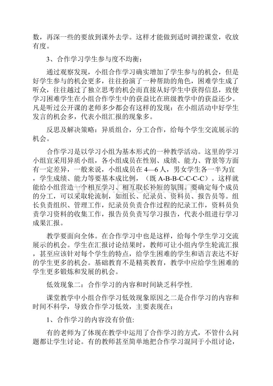 低效原因分析.docx_第3页