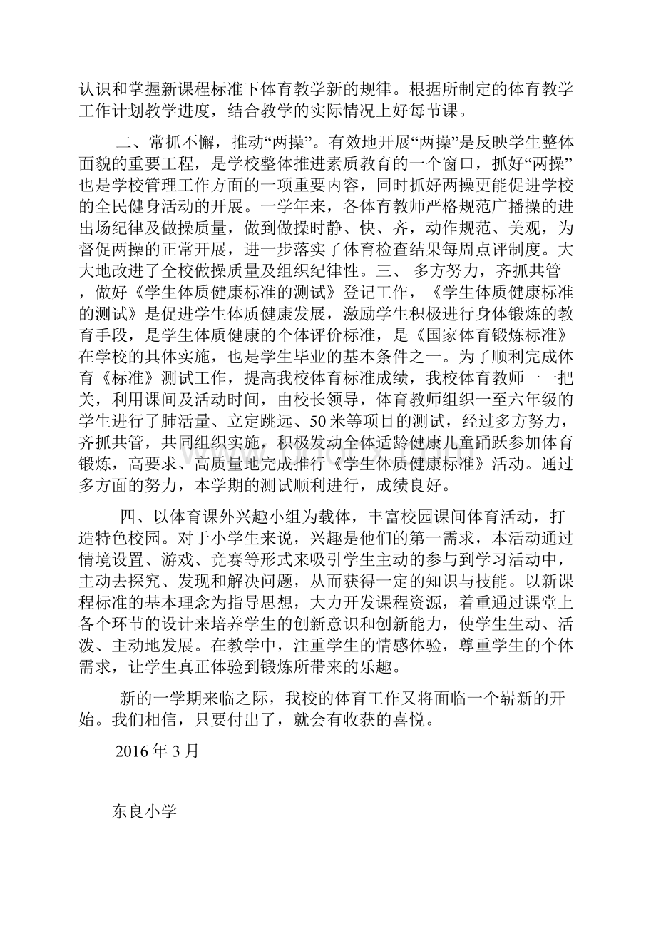 体育教学总结.docx_第3页