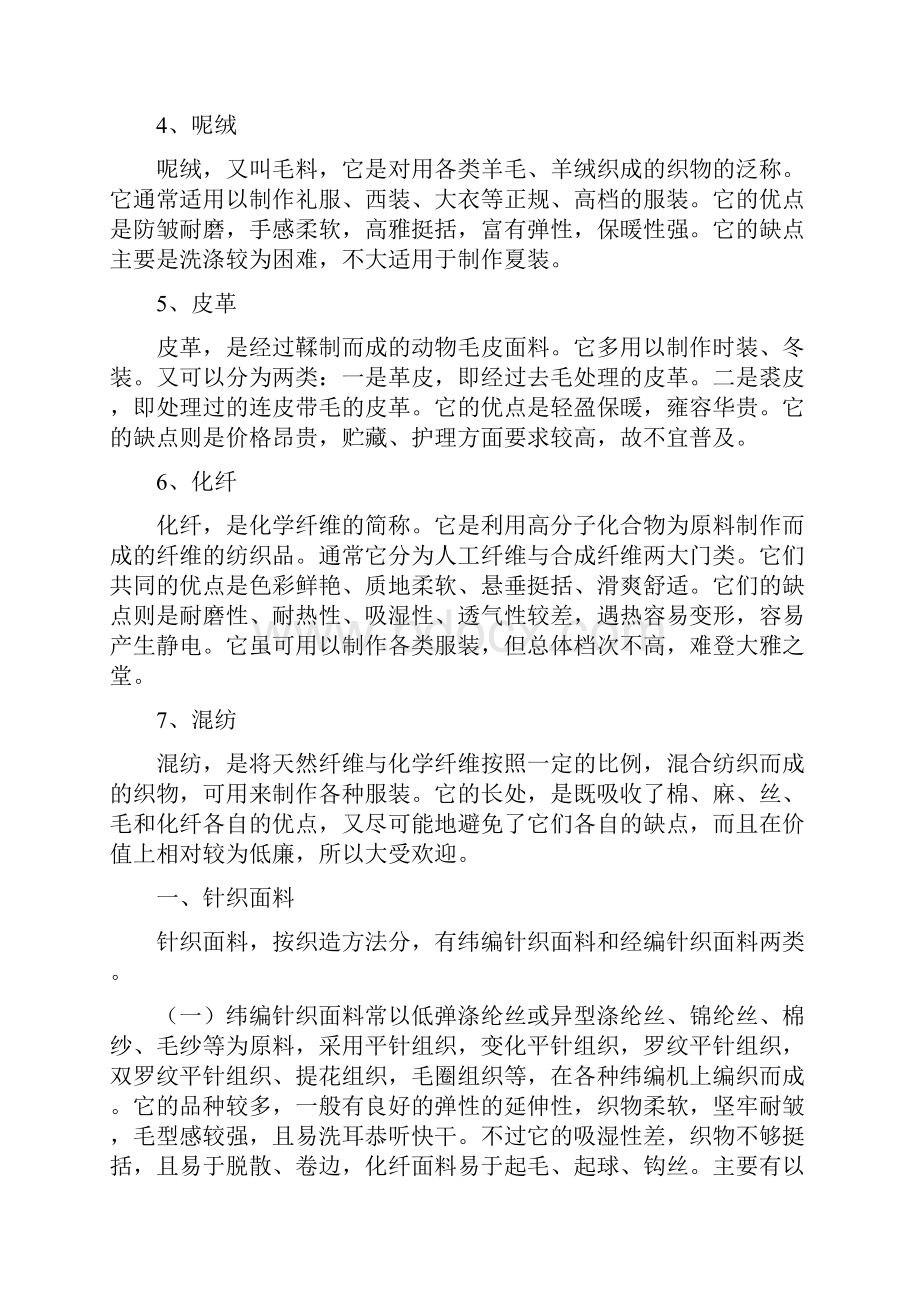 怎么样分辨衣服的布料是属于什么料.docx_第2页