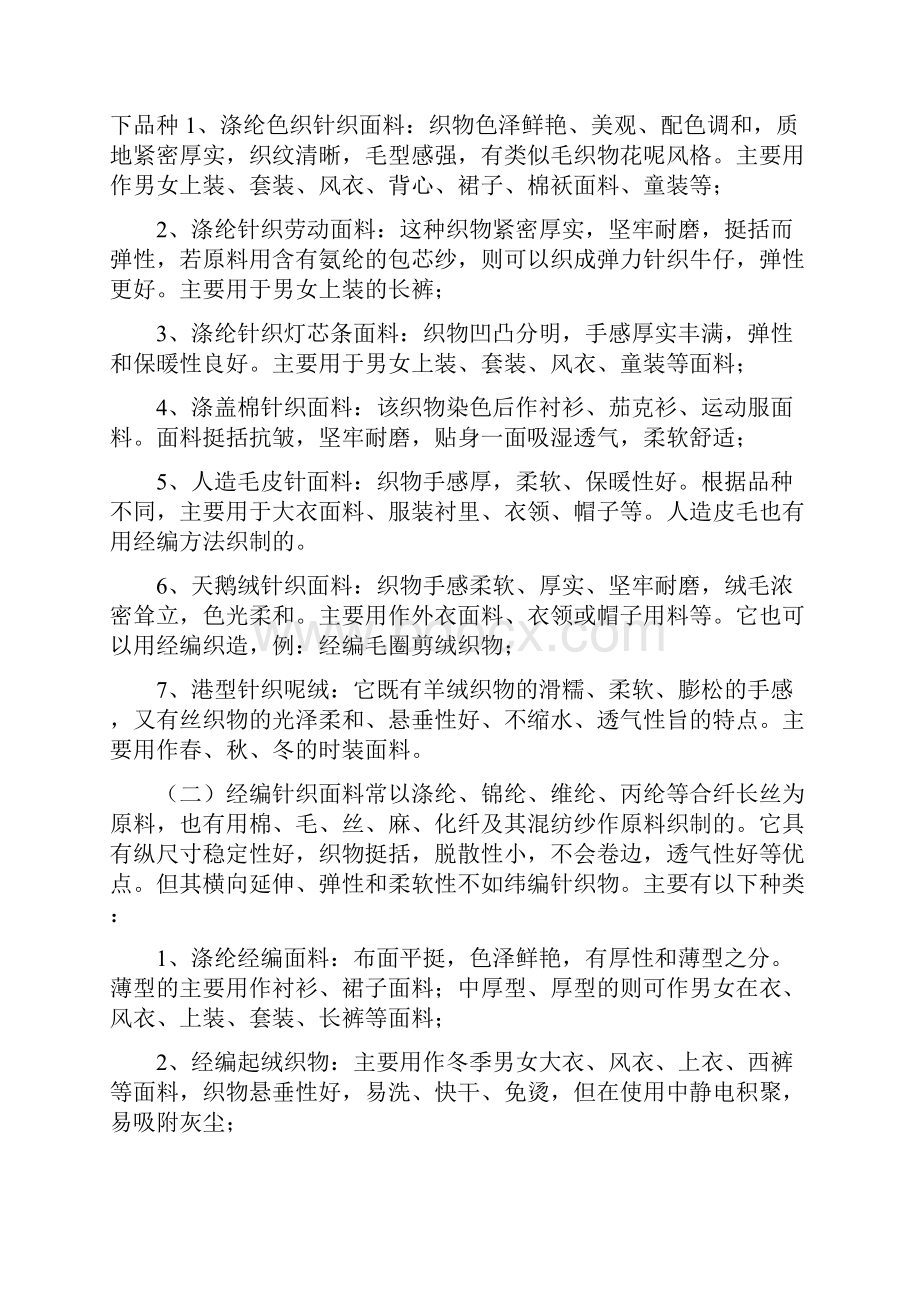 怎么样分辨衣服的布料是属于什么料.docx_第3页