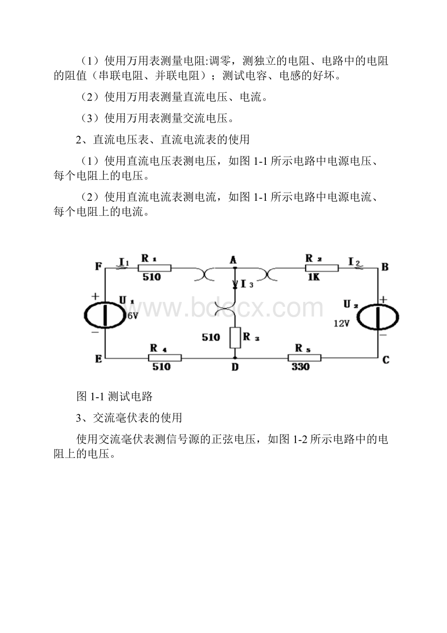 《电路原理》实验指导书.docx_第2页