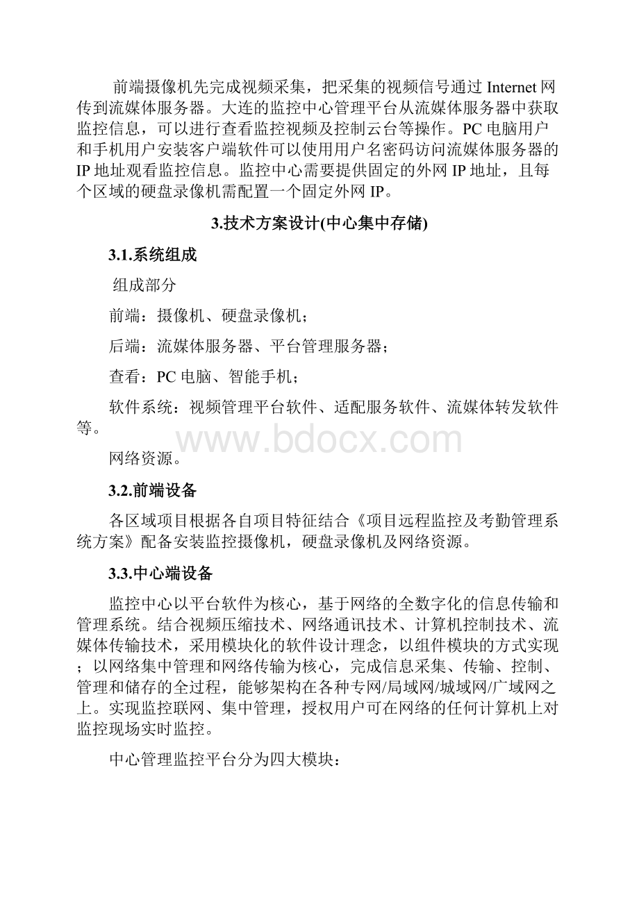 方案视频监控系统集中存储管理解决方案新.docx_第3页