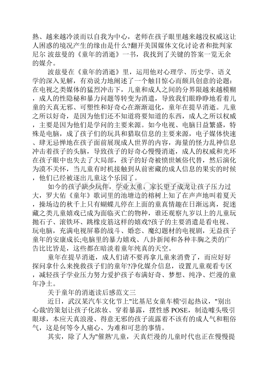 关于童年的消逝读后感范文5篇.docx_第2页