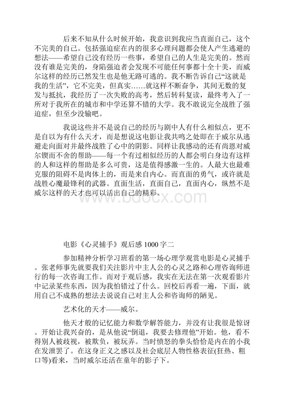 《心灵捕手》观后感范文1000字五篇.docx_第2页