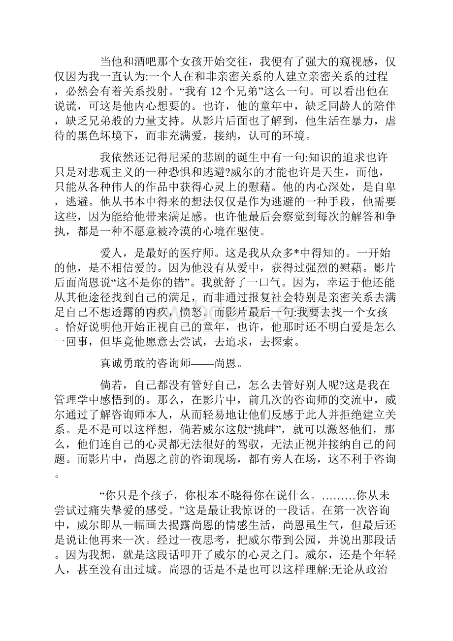 《心灵捕手》观后感范文1000字五篇.docx_第3页