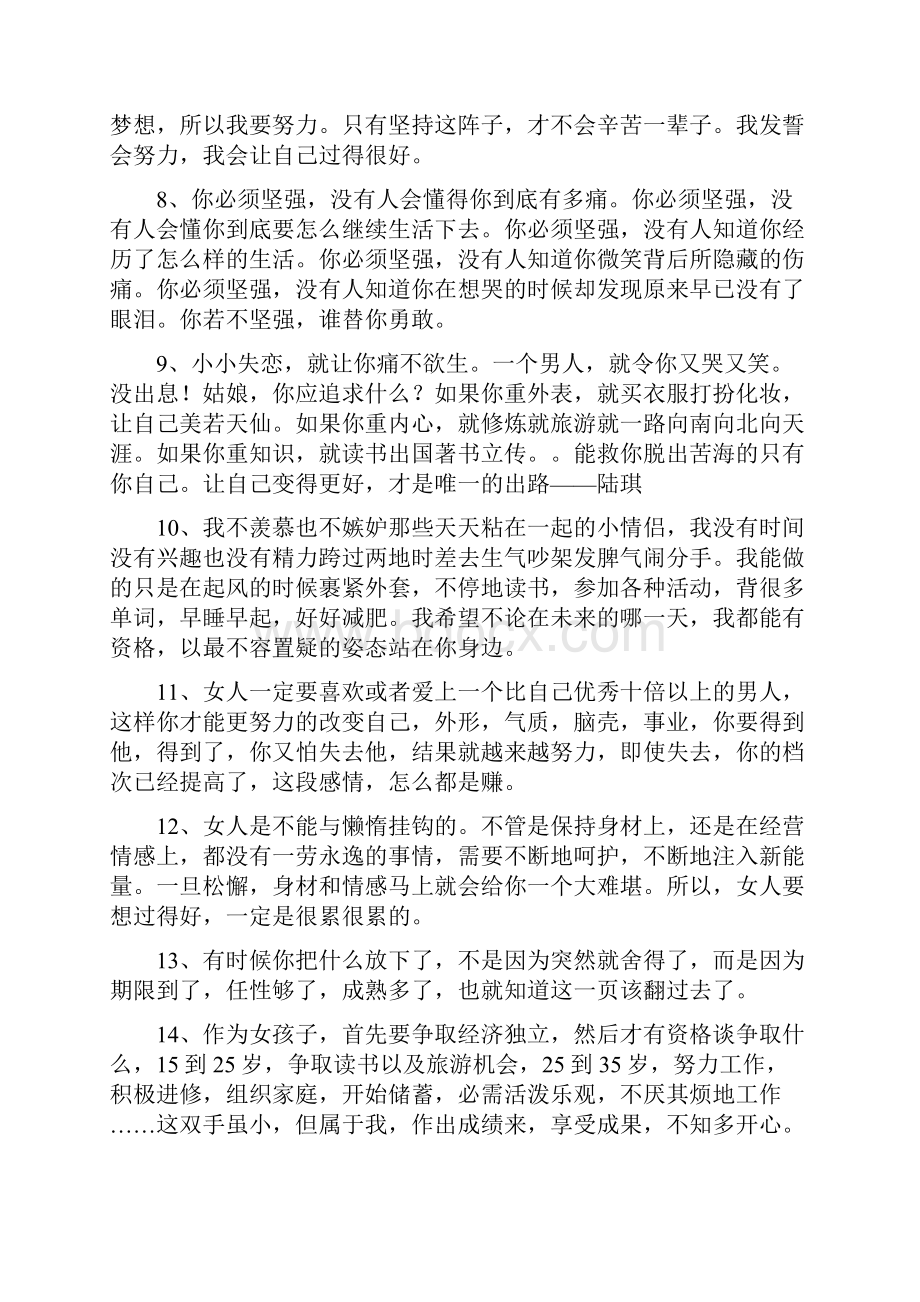 成熟女人说的励志话语.docx_第2页