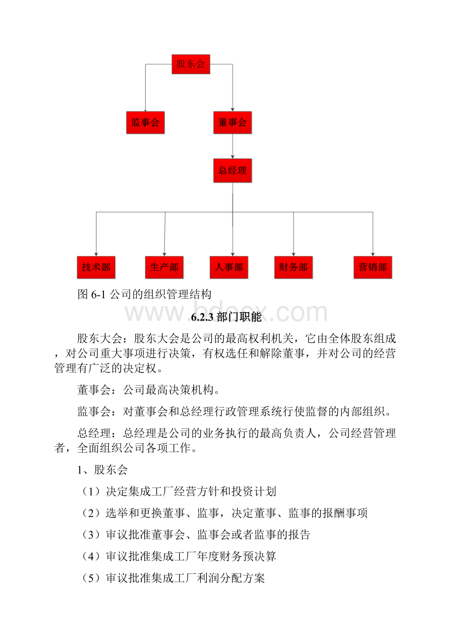 工厂组织劳动定员和人员培训DOC.docx_第3页