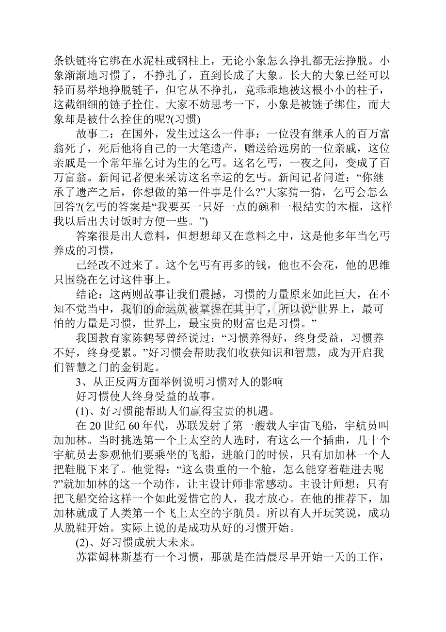 行为习惯主题班会.docx_第3页