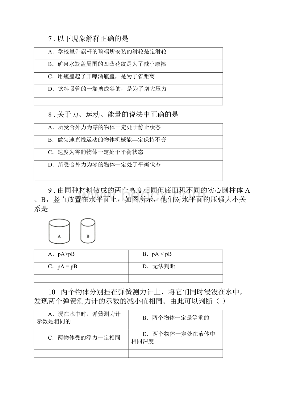 新人教版学年八年级下学期期中考试物理试题D卷.docx_第3页