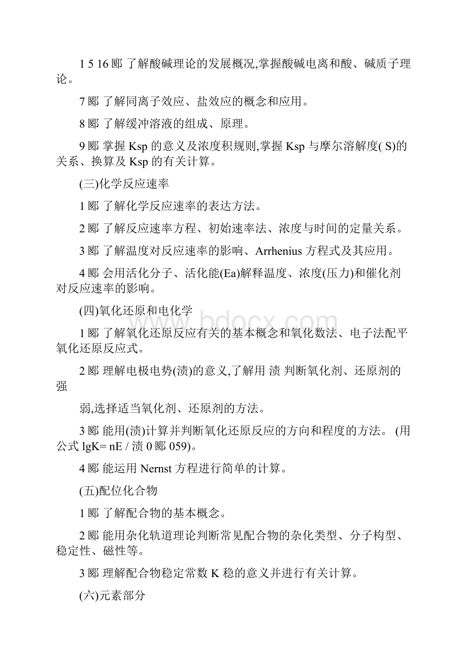 江西省中小学教师招聘初中化学考试大纲.docx_第2页