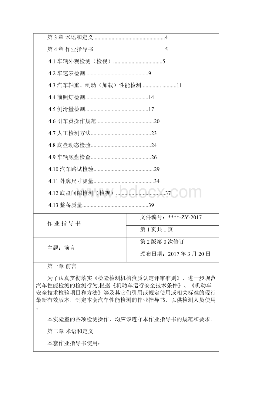 新作业指导书外廓仪+底盘间隙.docx_第3页