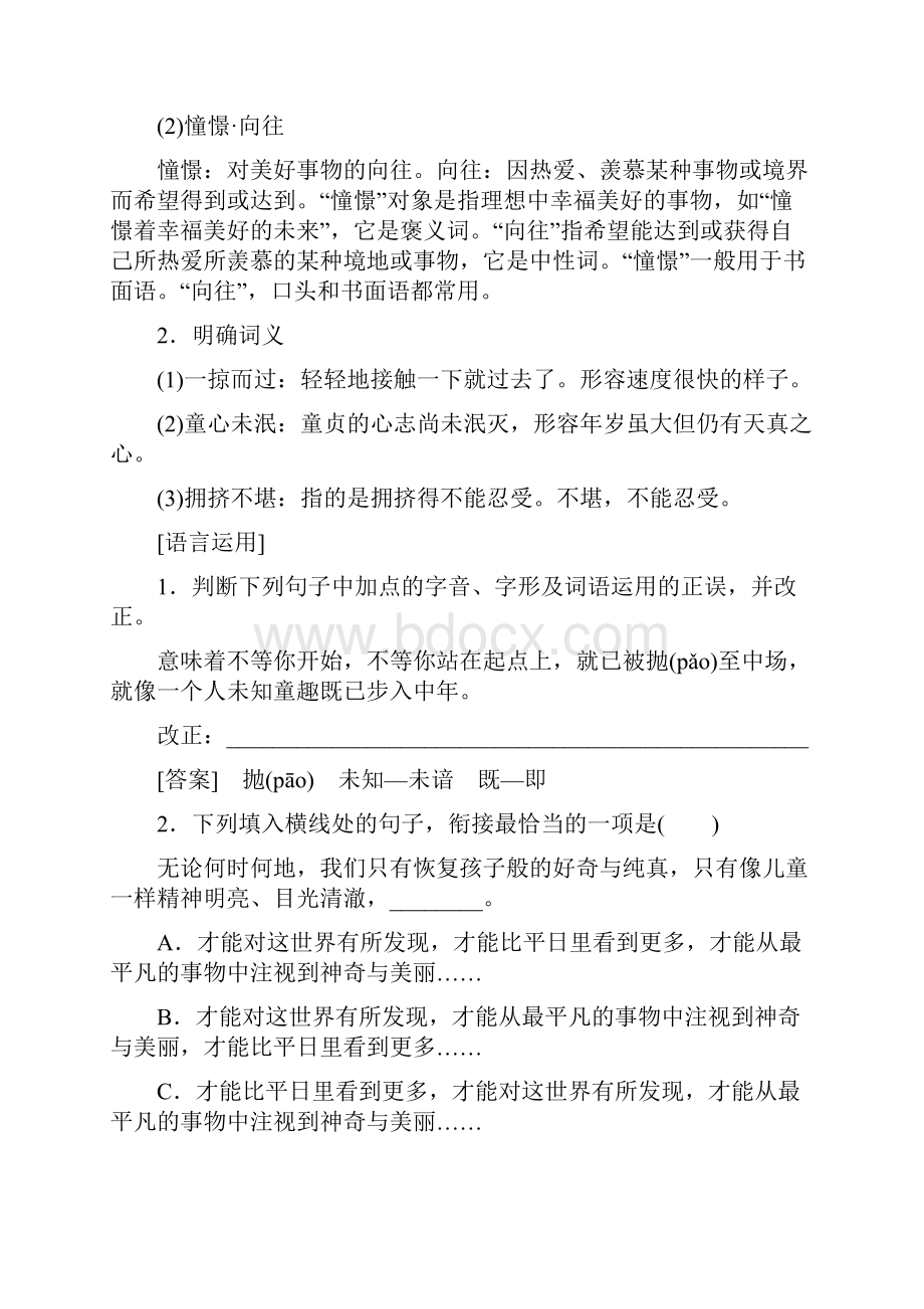 高中语文粤教版必修1 第1单元 精神明亮的人 教案.docx_第3页