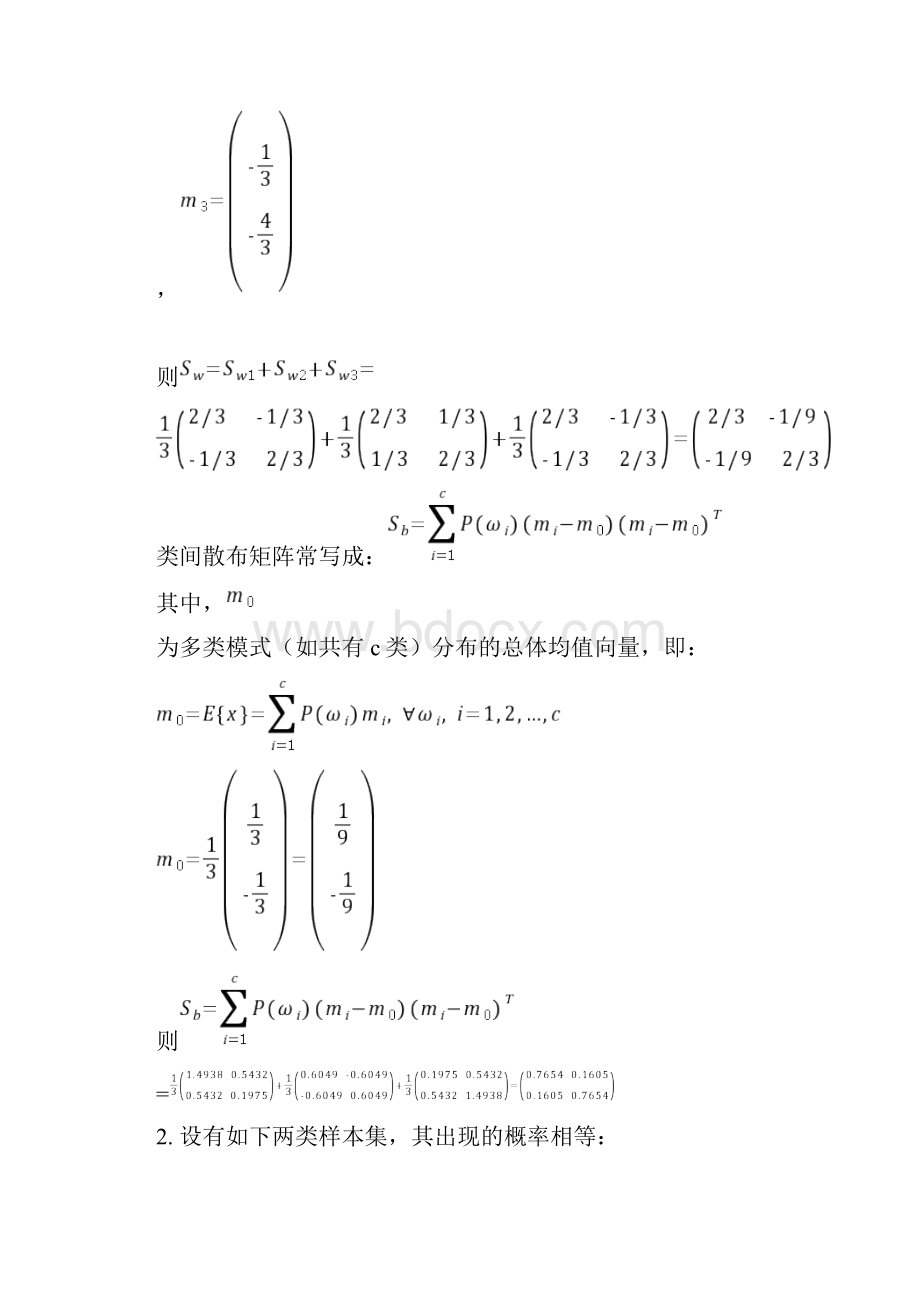 最新模式识别期末考试.docx_第3页