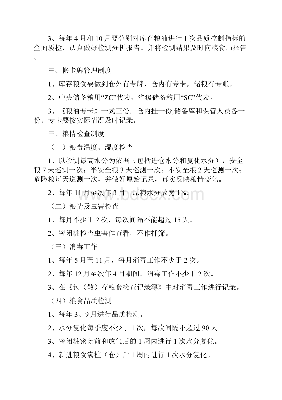 粮食企业安全生产管理规定.docx_第2页