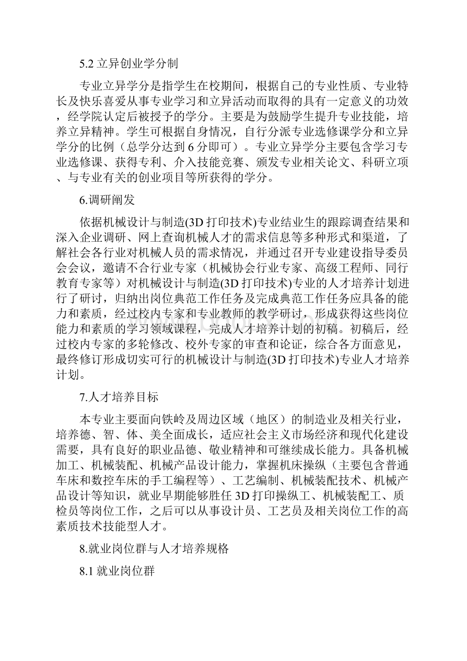 机械设计与制造3D打印技术人才培养方案.docx_第3页