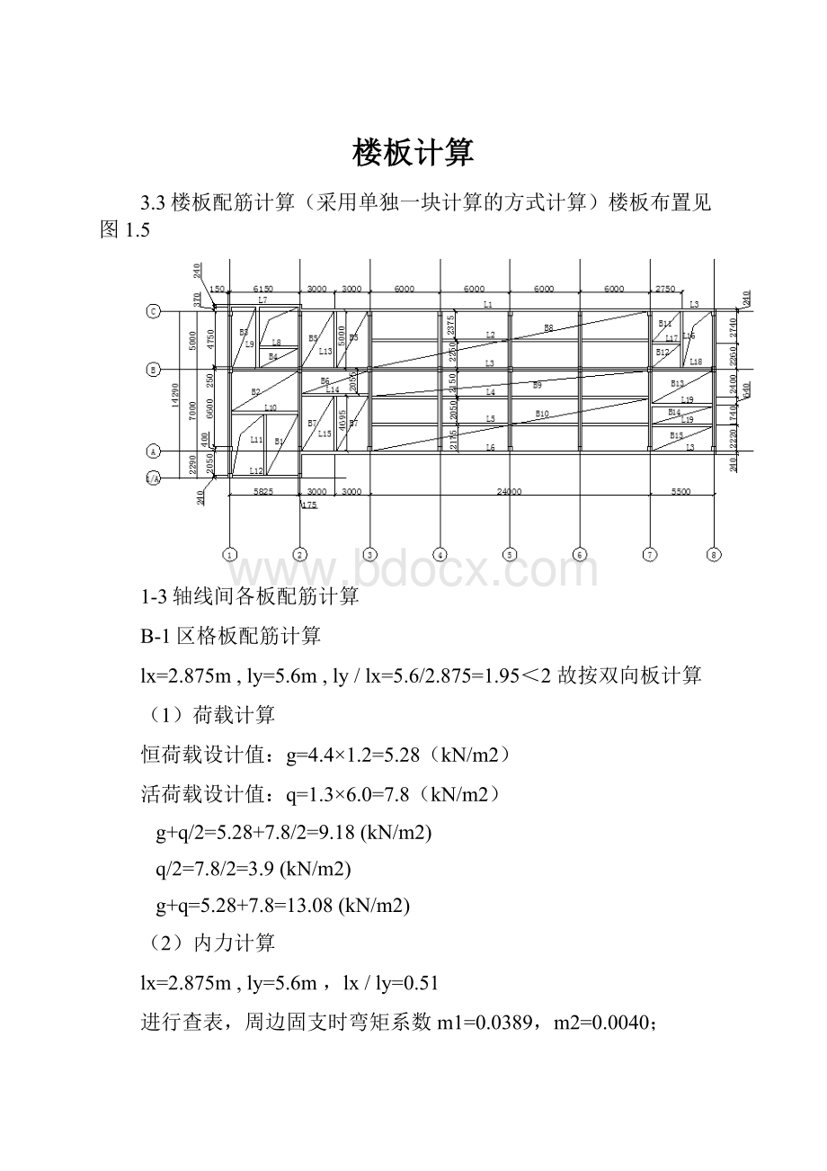 楼板计算.docx_第1页