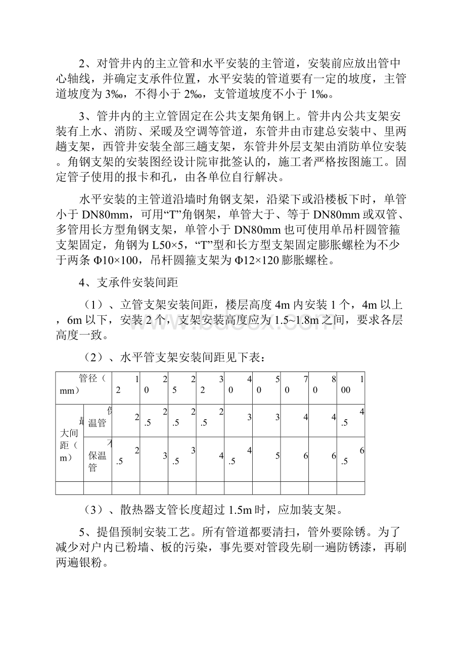 采暖方案.docx_第3页