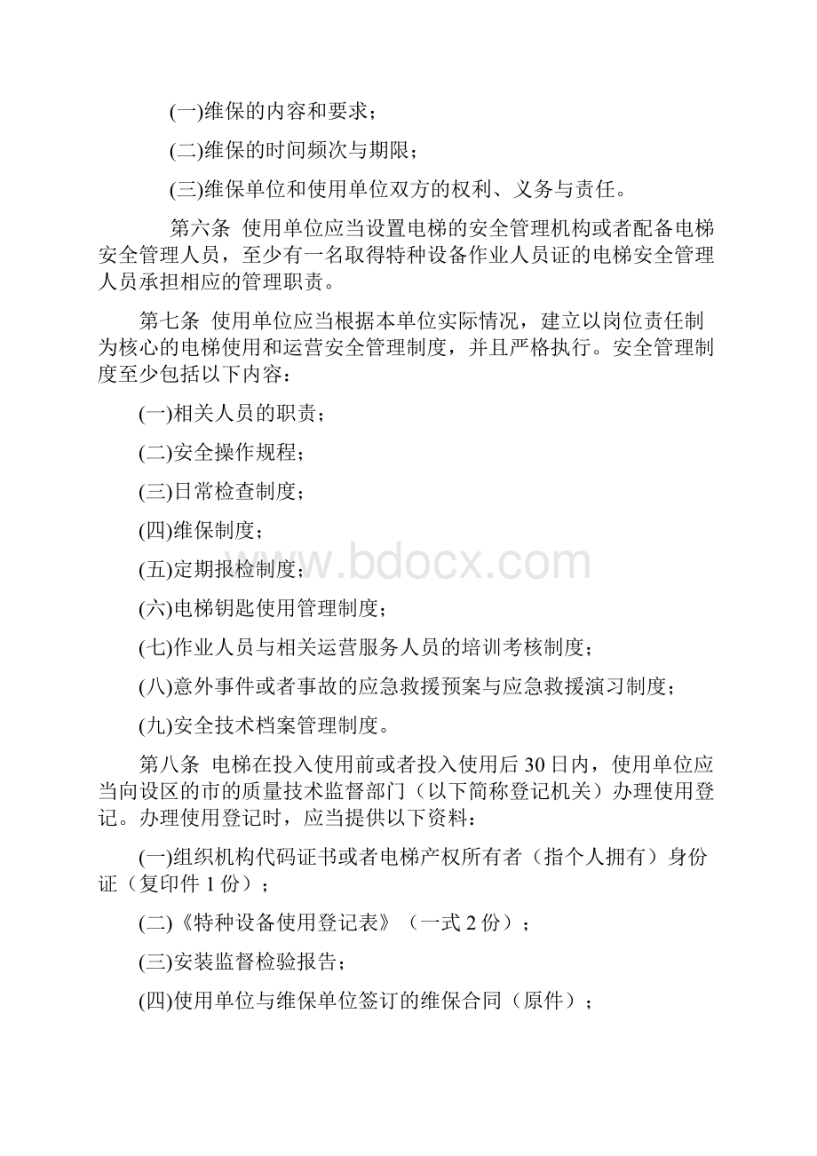 完整word版电梯使用管理与维护保养规则.docx_第2页