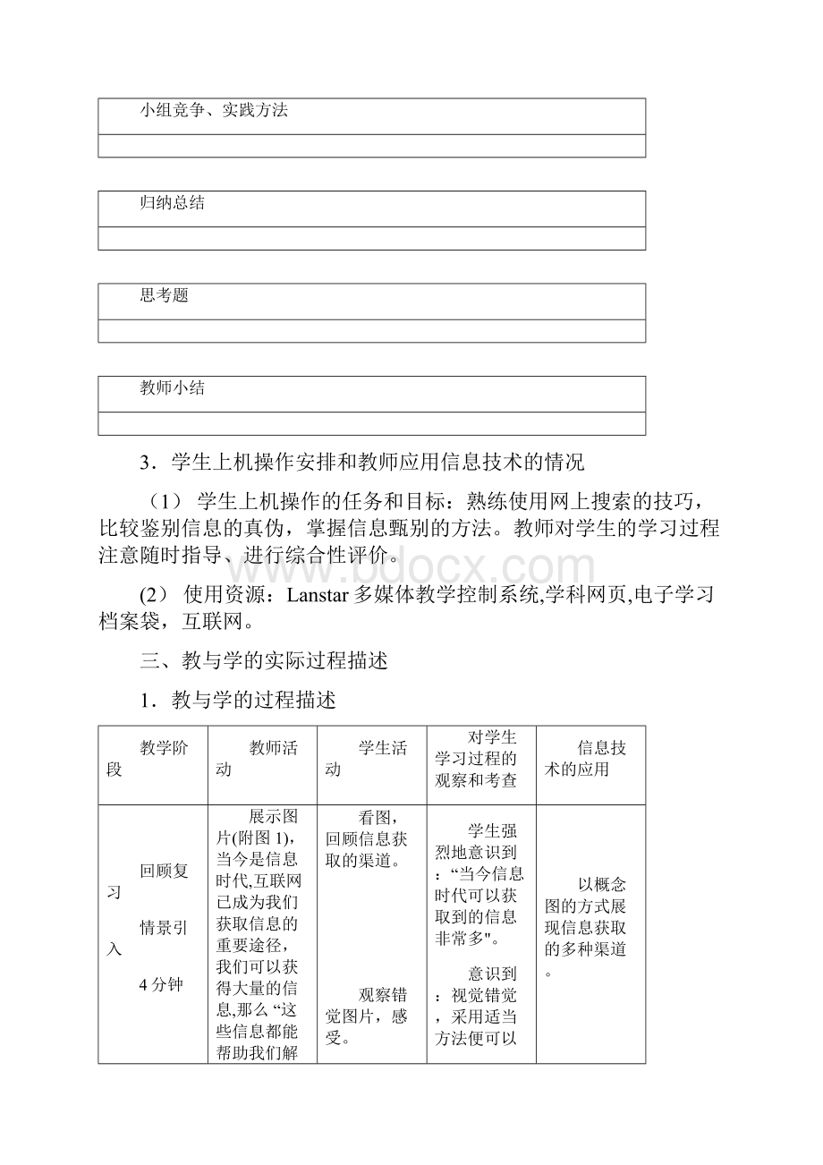 《甄别信息的方法》教学设计.docx_第3页