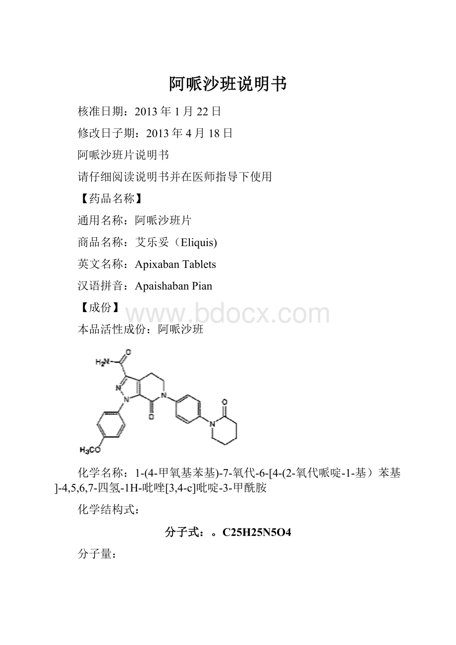 阿哌沙班说明书.docx