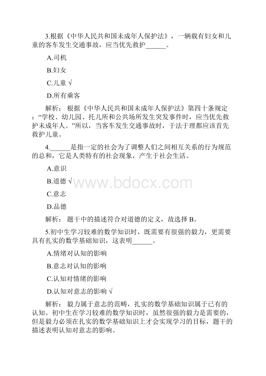 广东省深圳市教师公开招聘考试教育综合基础知识真题初中精选.docx_第2页