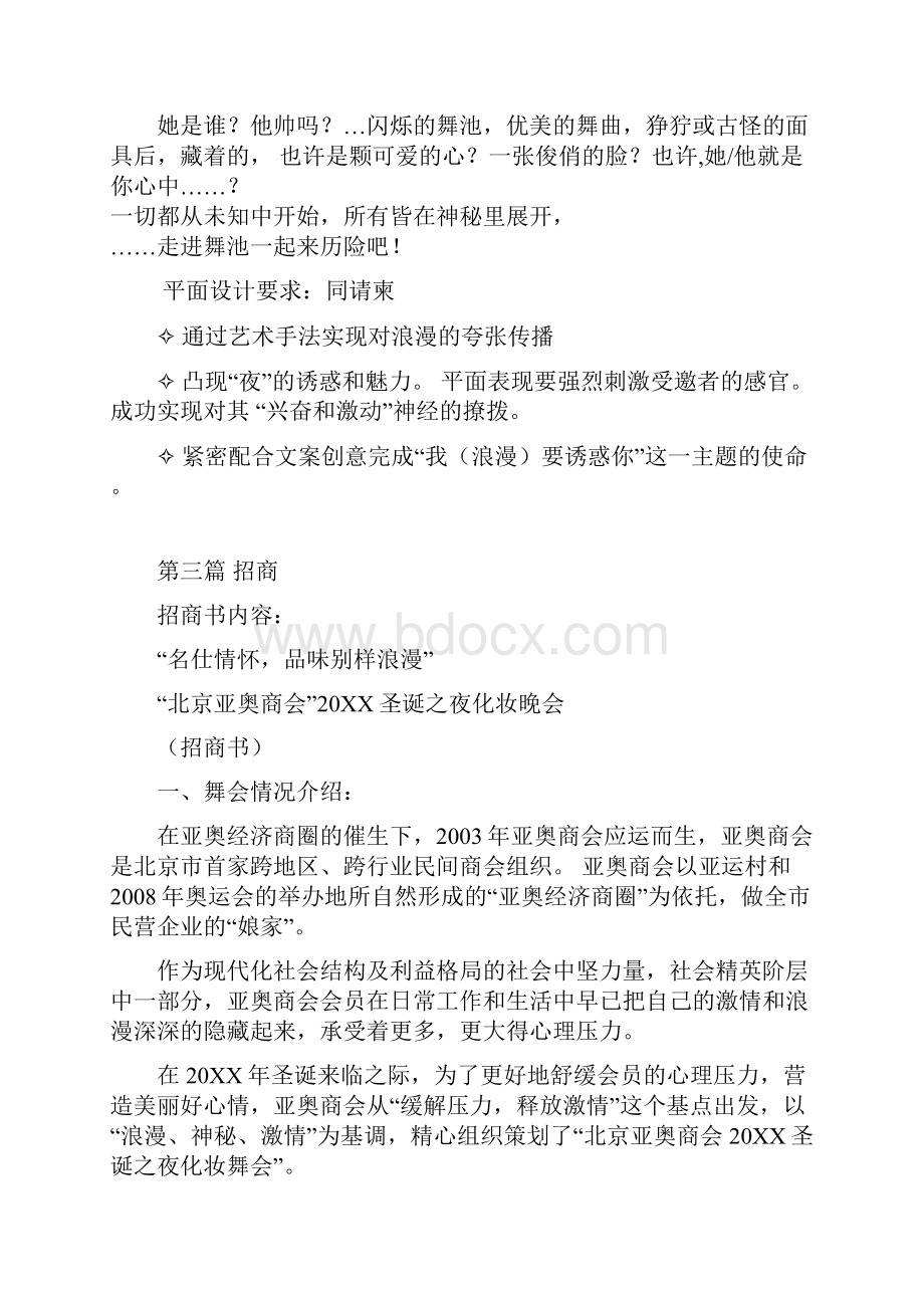 大型圣诞夜化妆舞会活动执行策划方案.docx_第3页