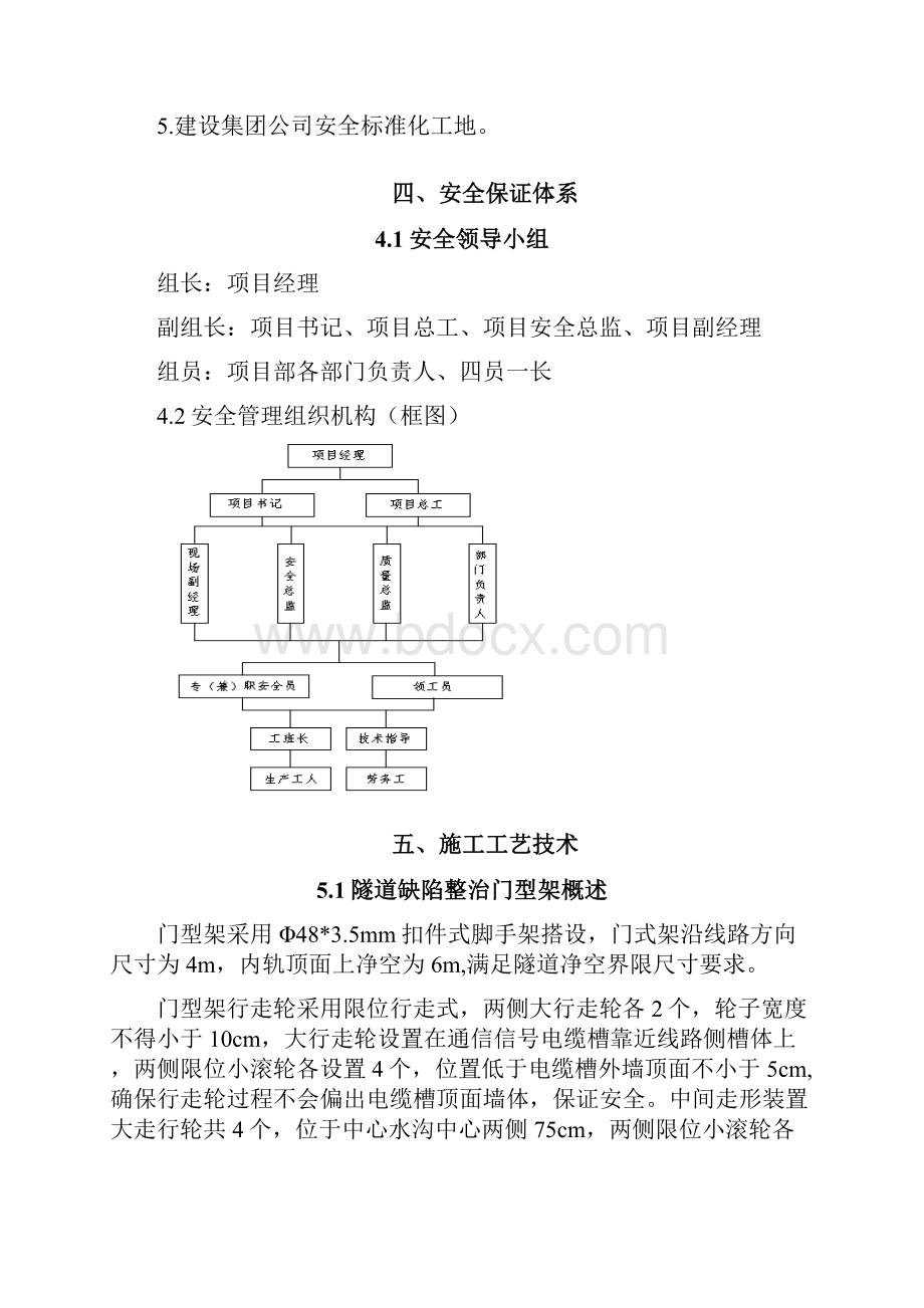 隧道缺陷整治门型架施工方案.docx_第3页