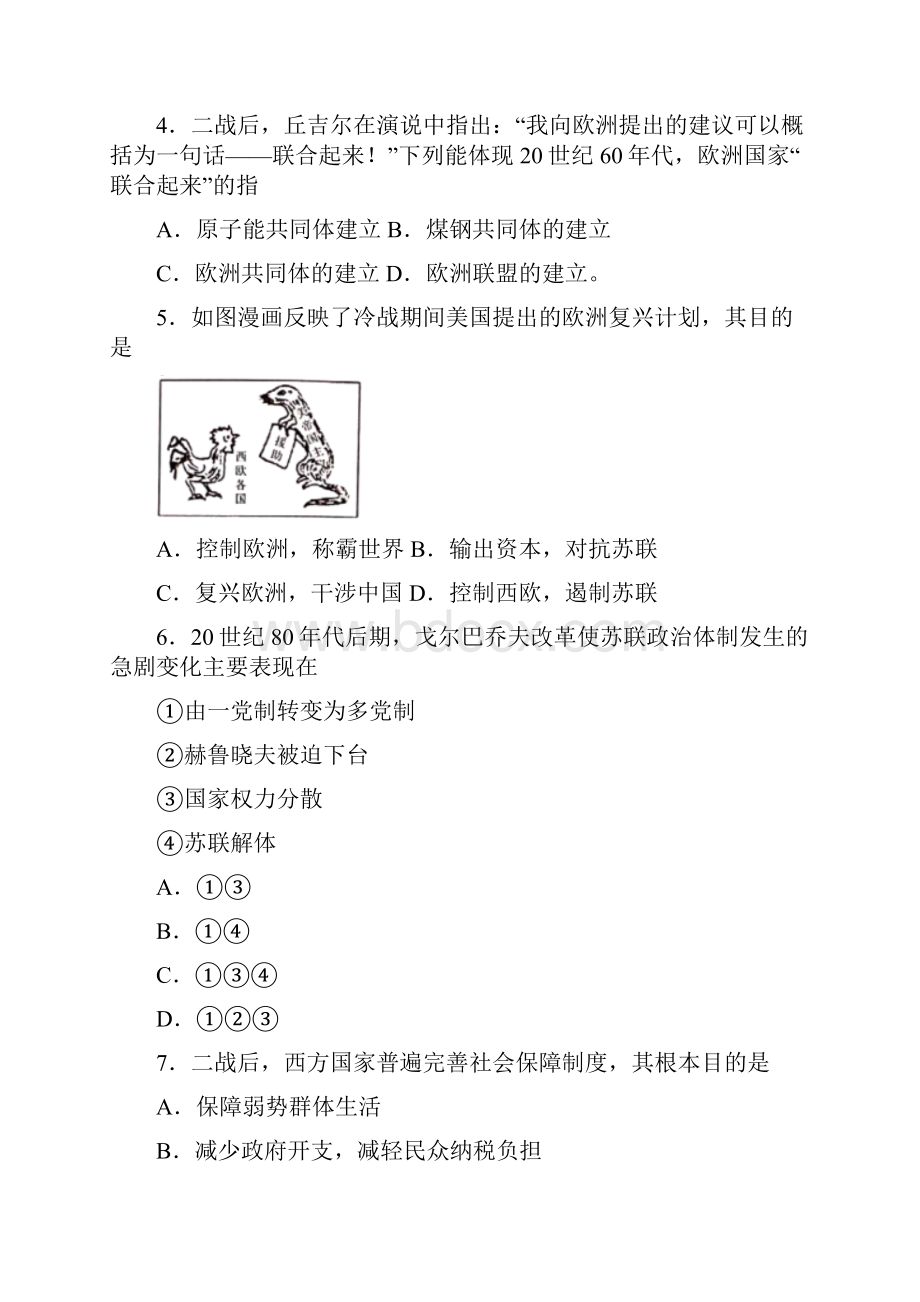 资阳市中考九年级历史下第五单元二战后的世界变化试题带答案.docx_第2页