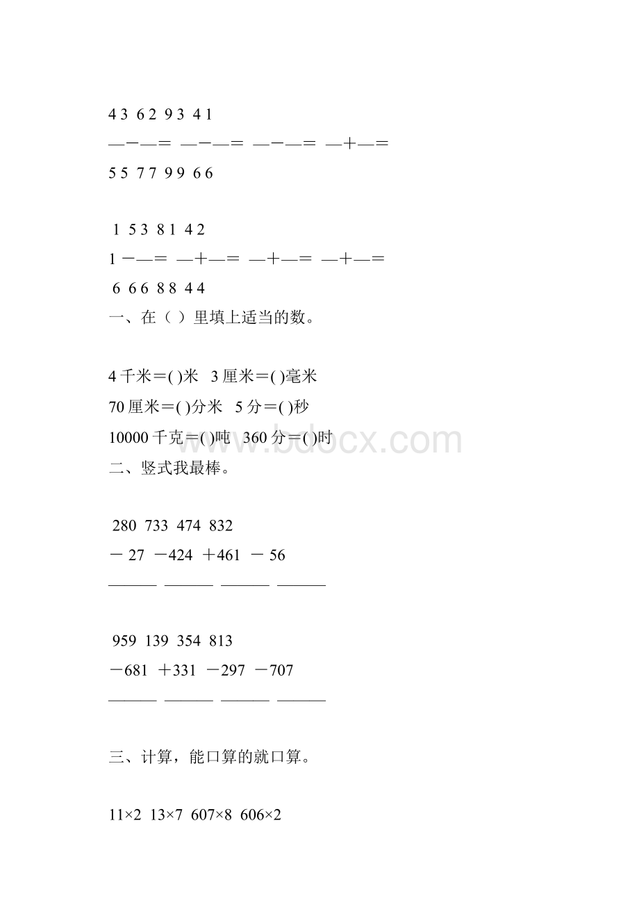 人教版小学三年级数学上册期末总复习综合练习题25.docx_第2页