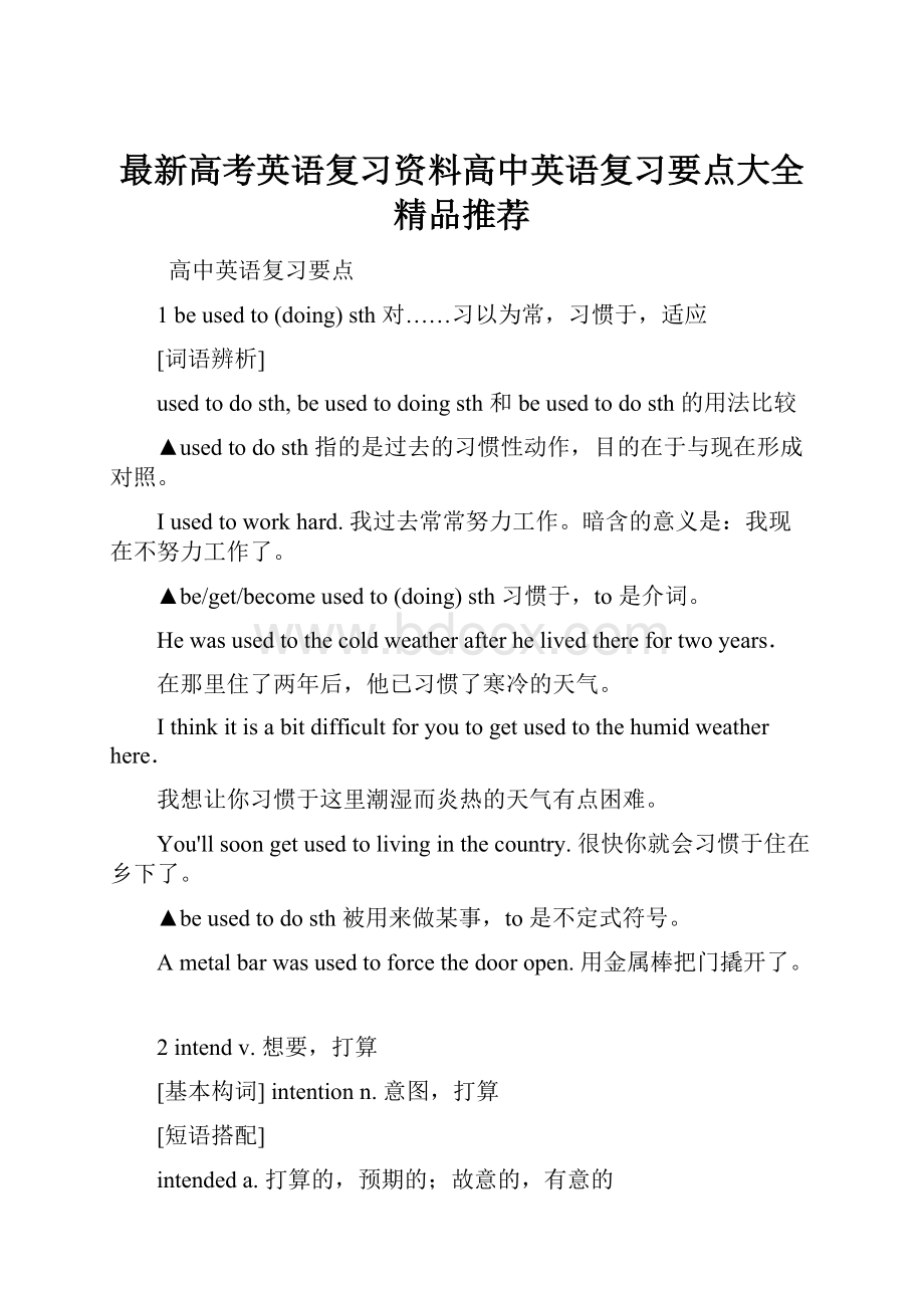 最新高考英语复习资料高中英语复习要点大全精品推荐.docx