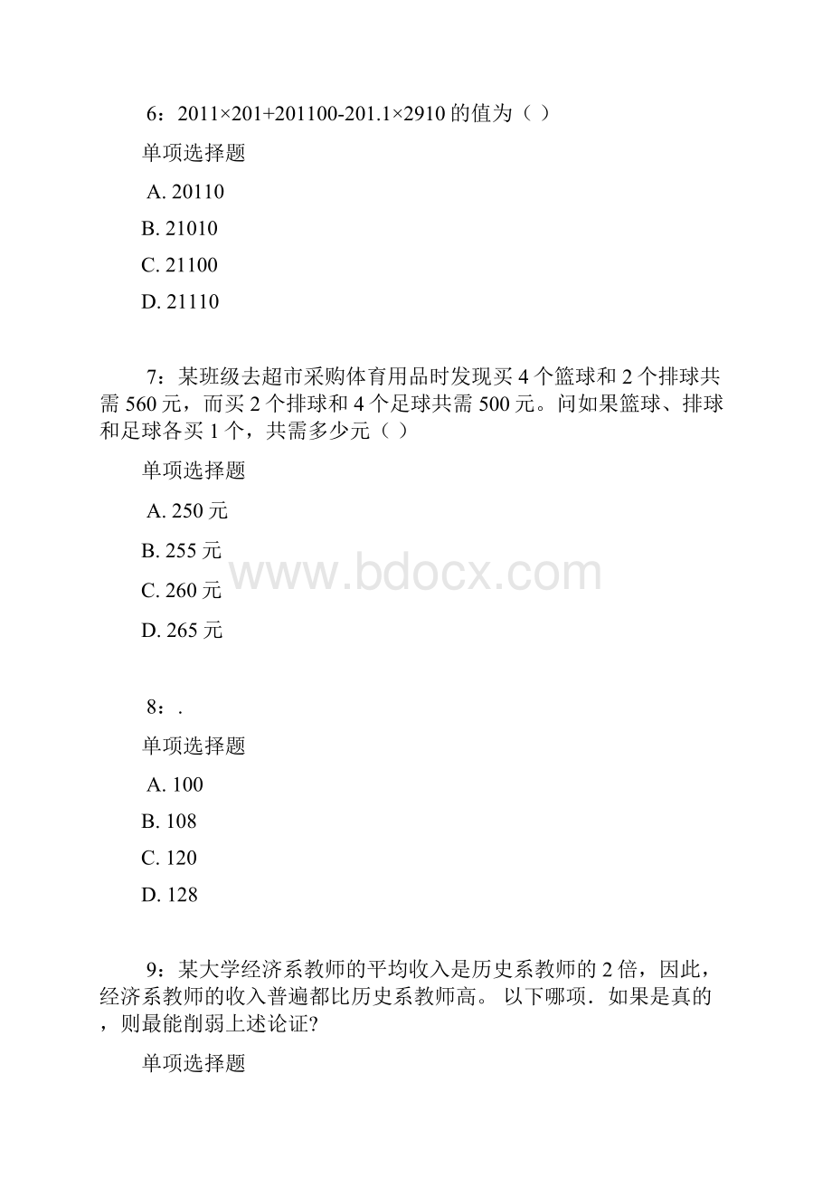 铜川公务员考试《行测》通关模拟试题及答案解析39.docx_第3页