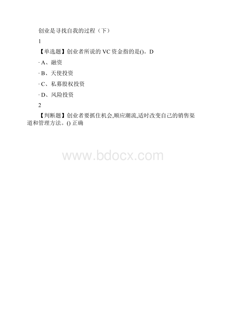 创业人生尔雅答案100分精品文档.docx_第3页