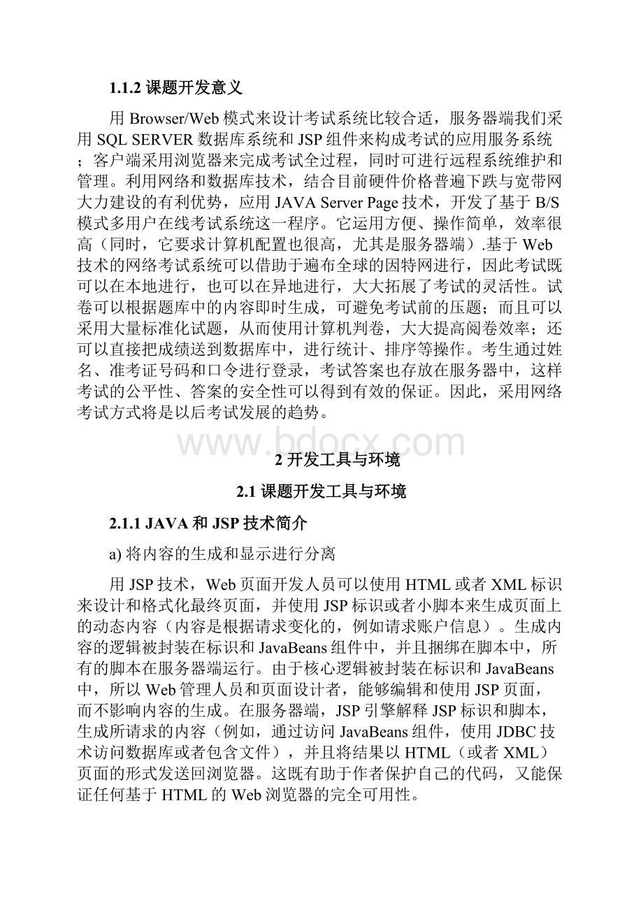 基于Web的网络在线考试系统的设计与实现毕业设计.docx_第2页