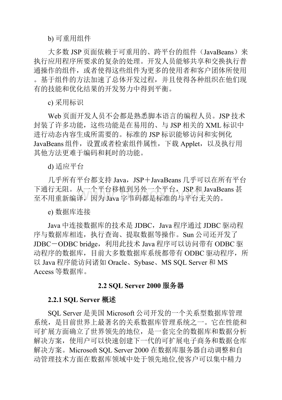 基于Web的网络在线考试系统的设计与实现毕业设计.docx_第3页