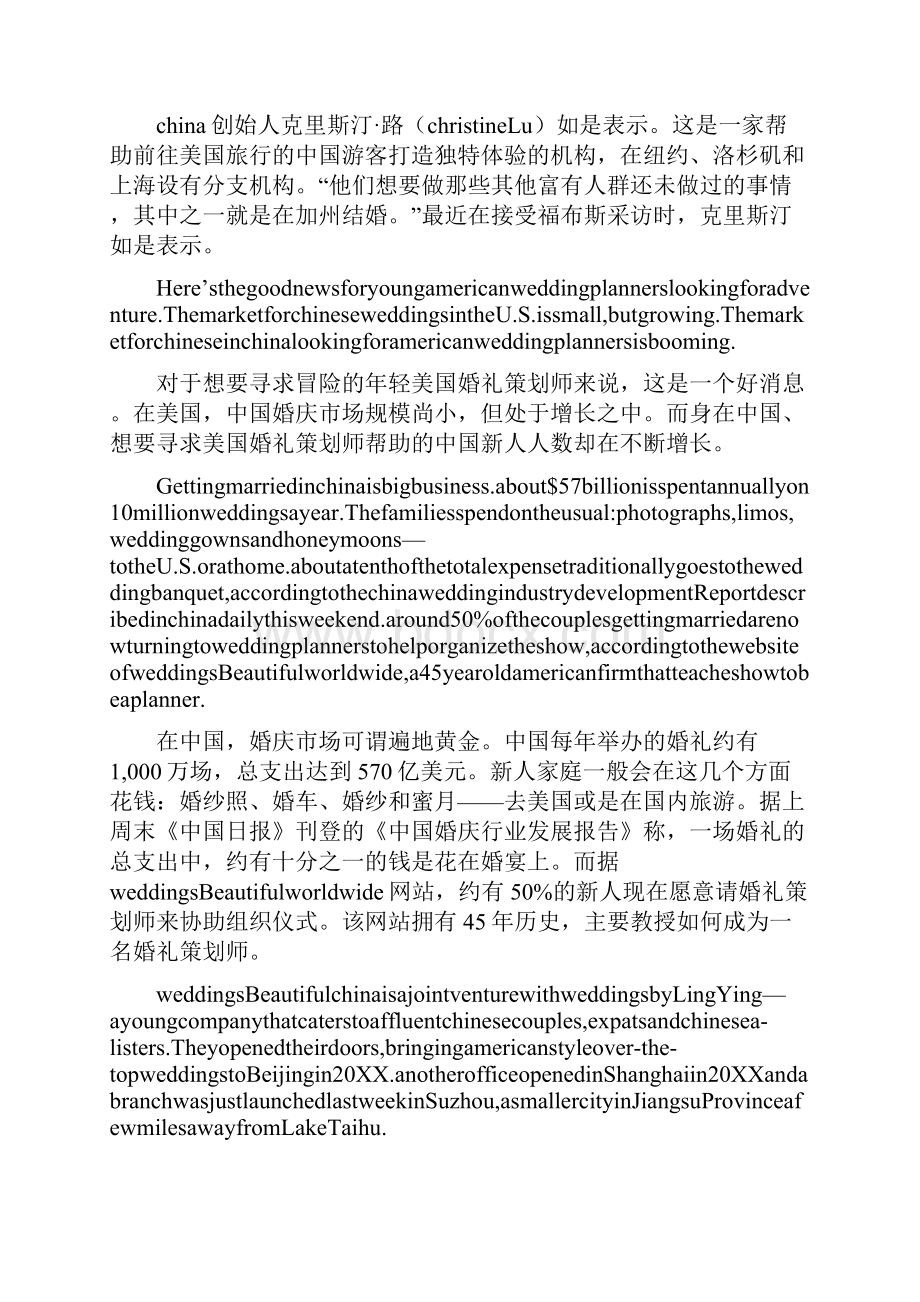 美国婚礼策划.docx_第2页