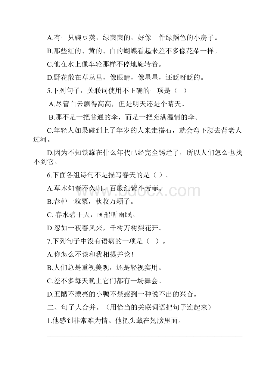 冀教版三年级下册语文试题 期末复习句子训练 含答案.docx_第2页