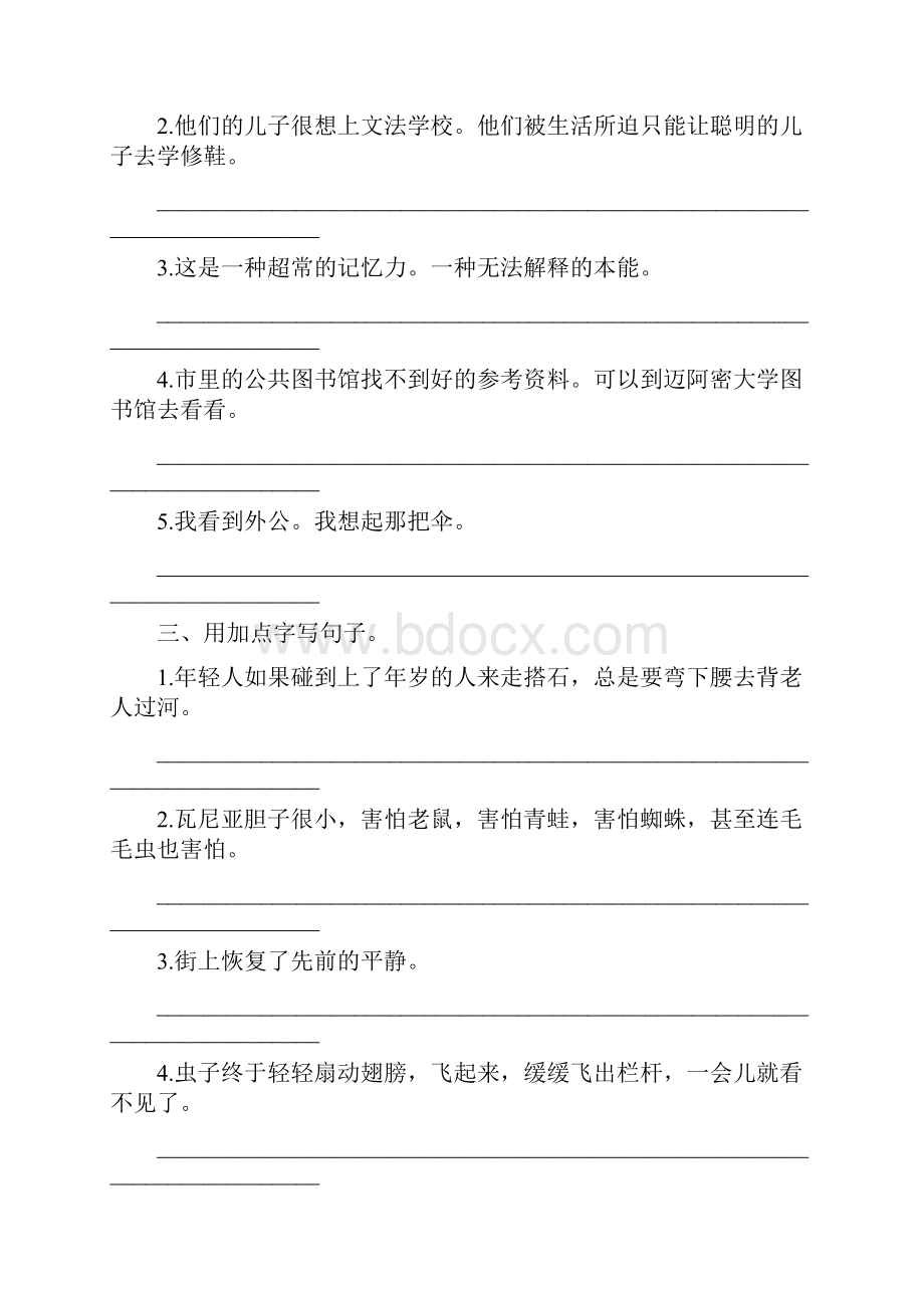 冀教版三年级下册语文试题 期末复习句子训练 含答案.docx_第3页