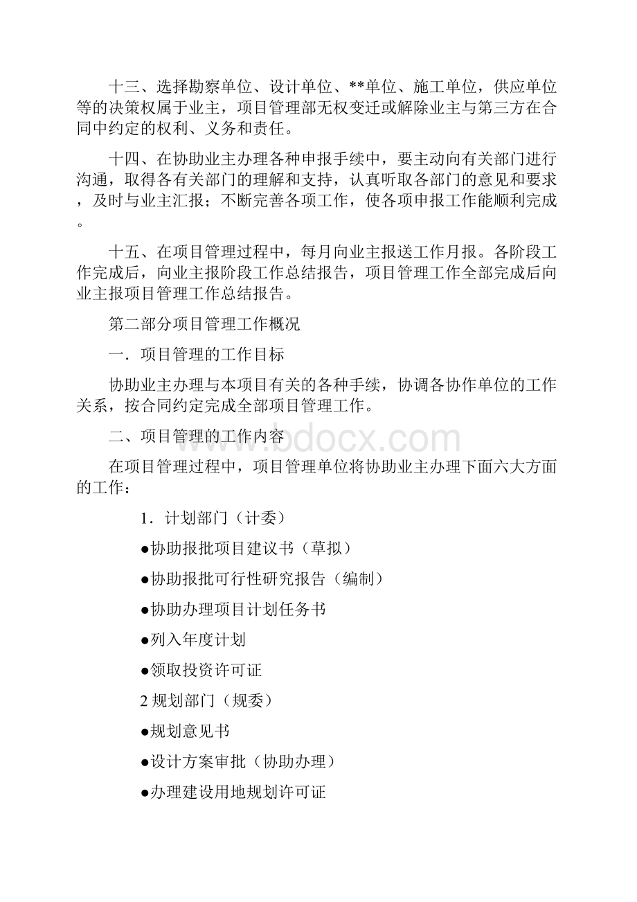 某工程项目管理计划书.docx_第3页